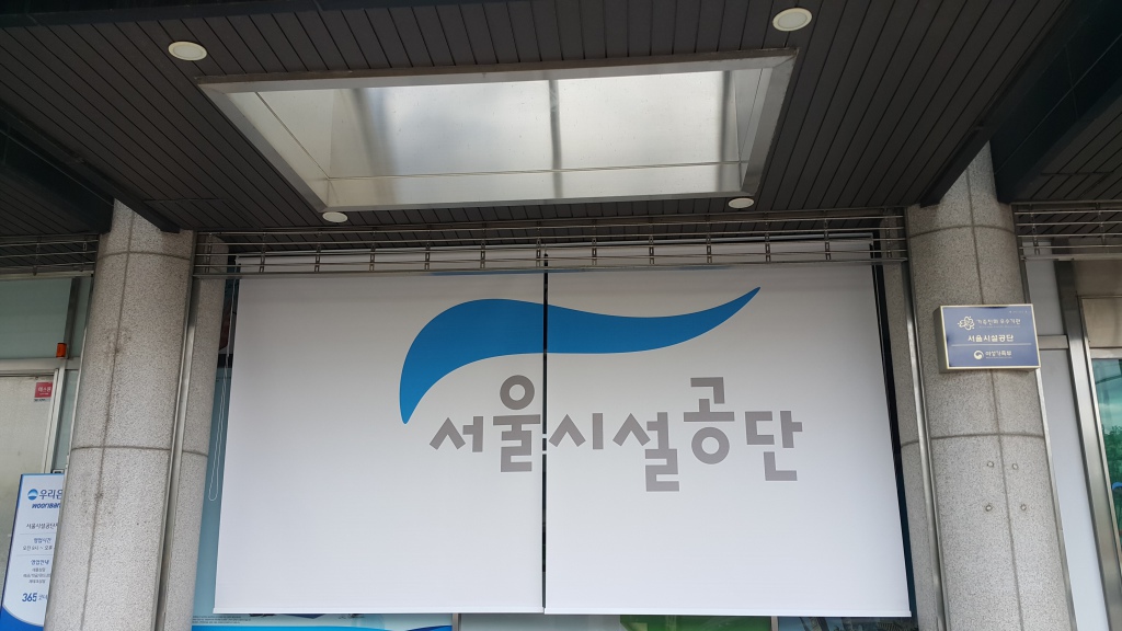 Seoul Facility Management Corporation-25-1.jpg
