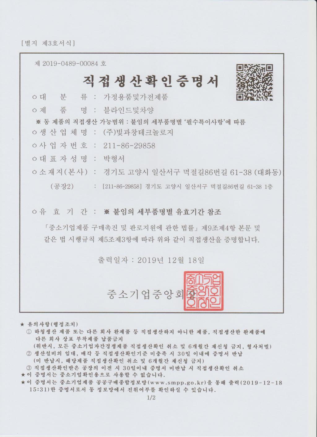 2019년도 직접생산확인증명서-8.jpg