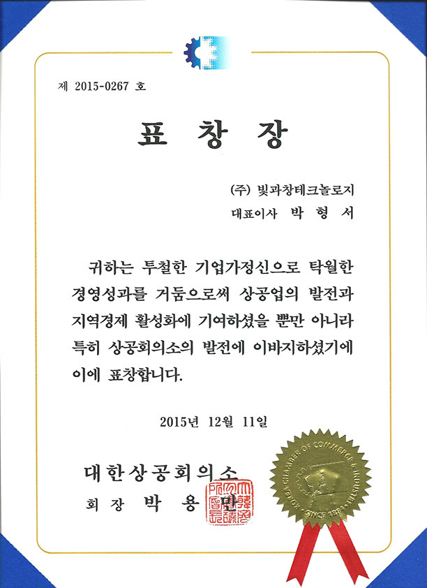 054.고양상공회의소 표창장-4.jpg