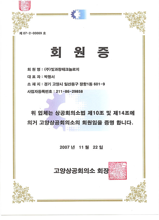046.고양상공회의소 회원증-1.jpg
