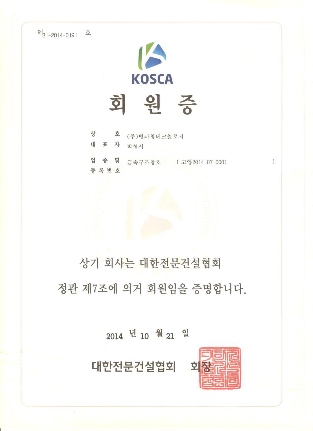 대한전문건설협회 회원증-3.jpg